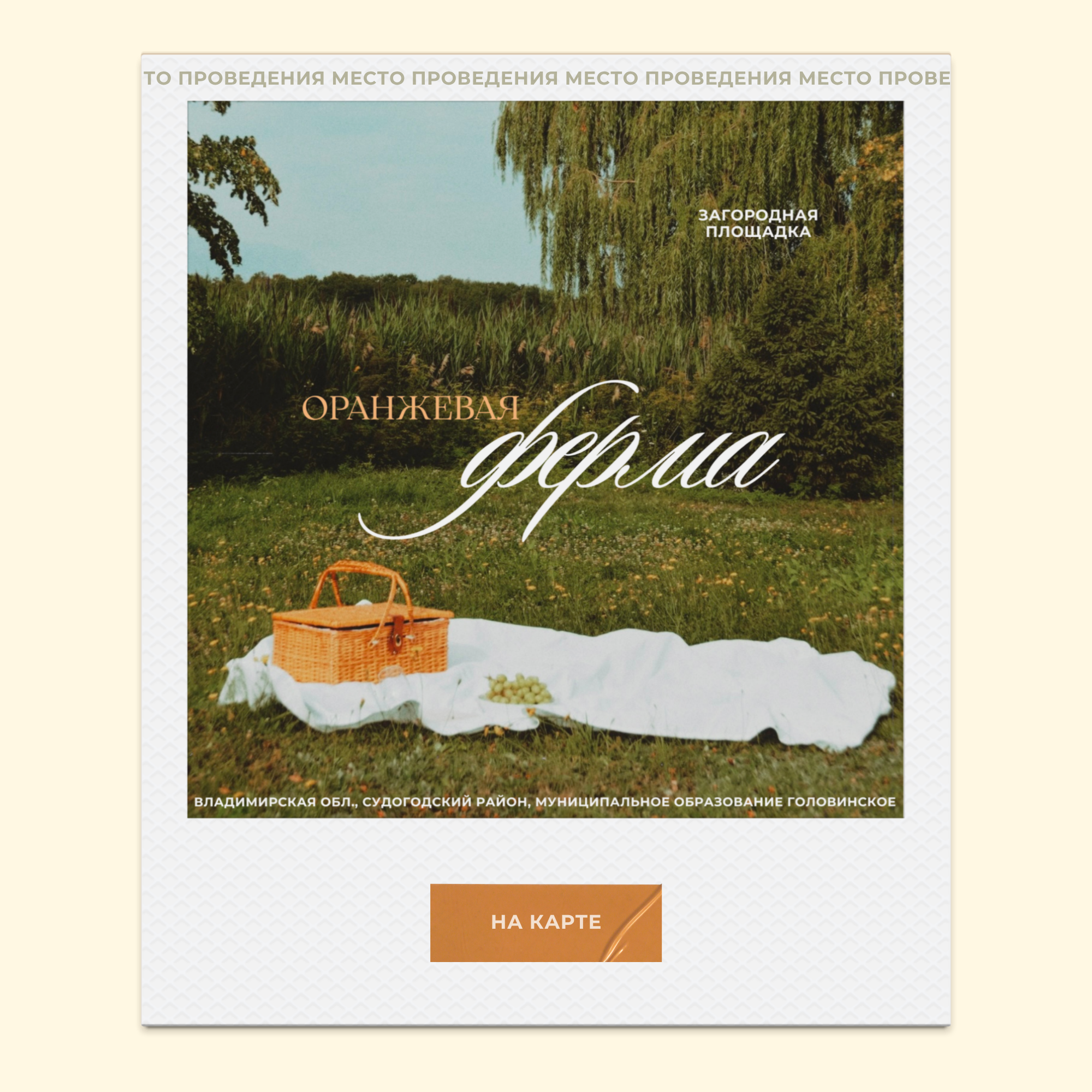 Оранжевая ферма